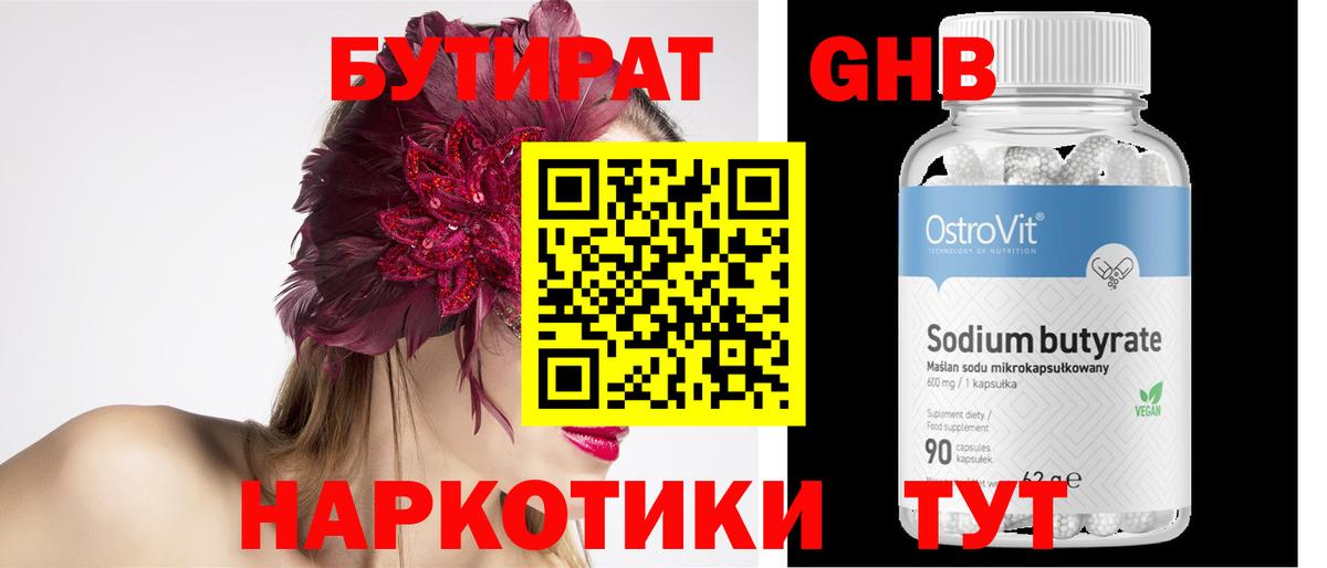 Ахтубинск  Бутират BDO  Вход с VPN 
