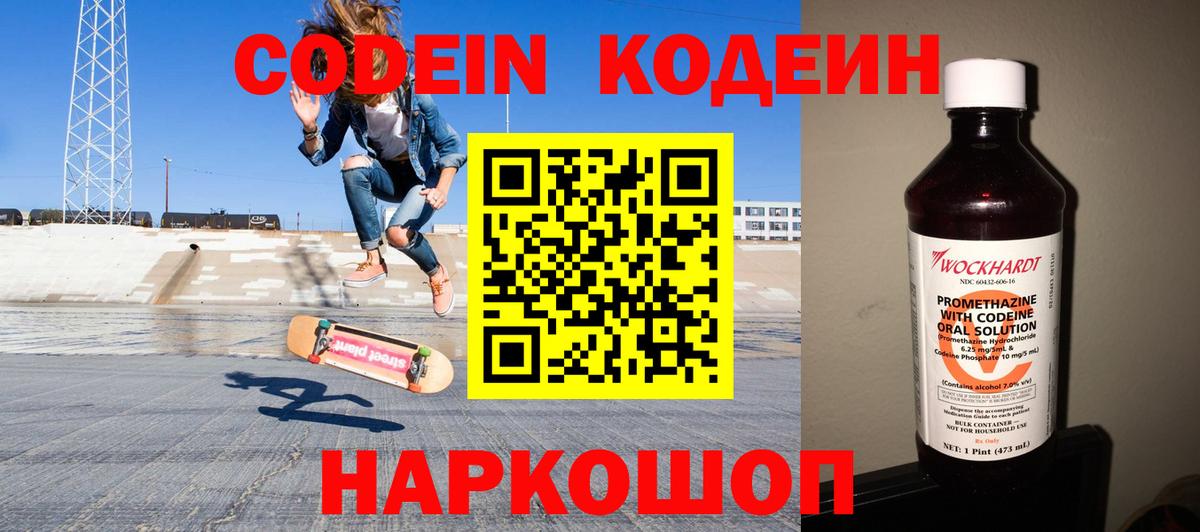 Ахтубинск  Кодеиновый сироп Lean Purple Drank  Вход с VPN  Кодеин напиток Lean (лин) 