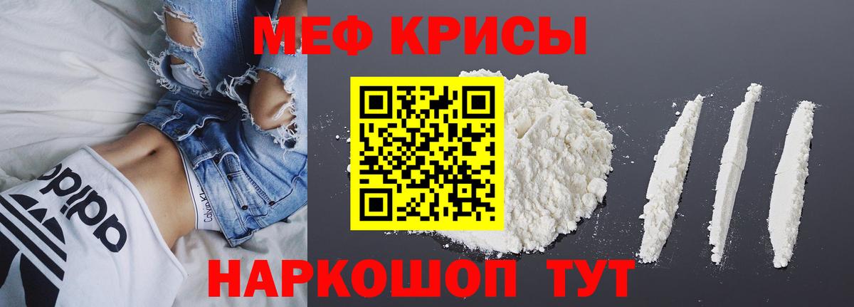 Меф мяу мяу мука Ахтубинск