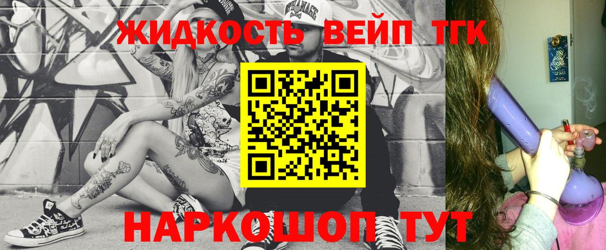 купить закладку  ТГК вейп  Вход с VPN  Ахтубинск 